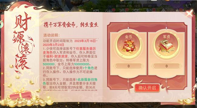 如何薅羊毛才能又快又多？这份《天下》手游新服攻略千万别错过(图8)