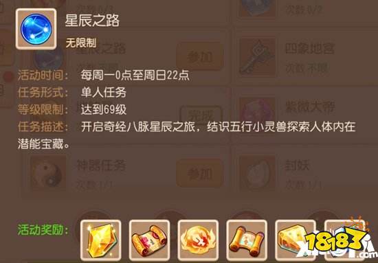梦幻西游手游星辰之路攻略 星辰之路怎么玩