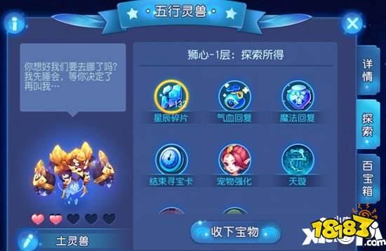 梦幻西游手游星辰之路攻略 星辰之路怎么玩(图3)