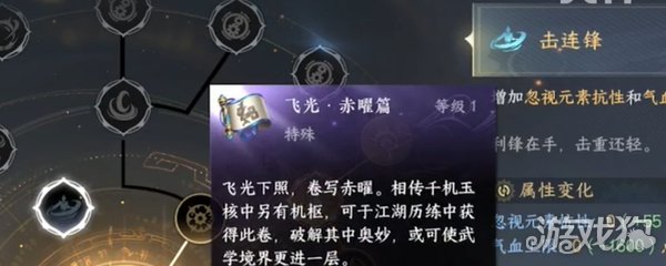 逆水寒手游神器节点飞光赤曜怎么获取 神器节点飞光赤曜获取攻略(图9)