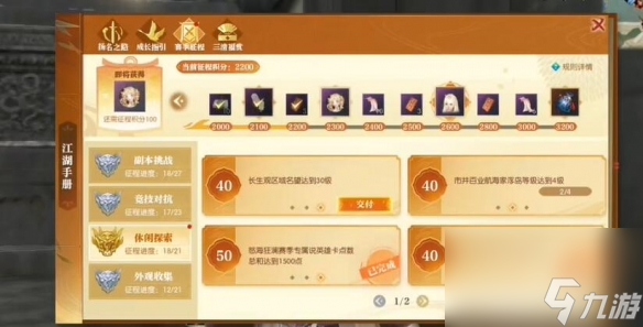 逆水寒手游说英雄卡长生观名望六获取攻略