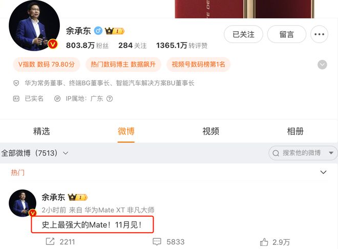 华为Mate70要来了！11月手机圈看点十足游戏党建议再等等(图1)