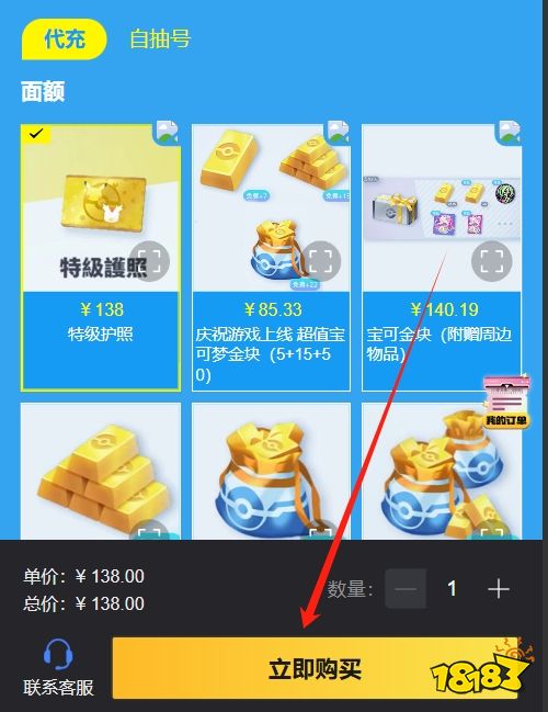 宝可梦TCG国际服怎么微信充值 国际服手游微信充值攻略(图4)