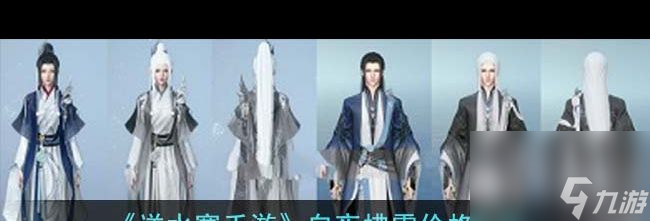 《逆水寒手游》白夜拂雪价格介绍 逆水寒手游攻略详解(图1)