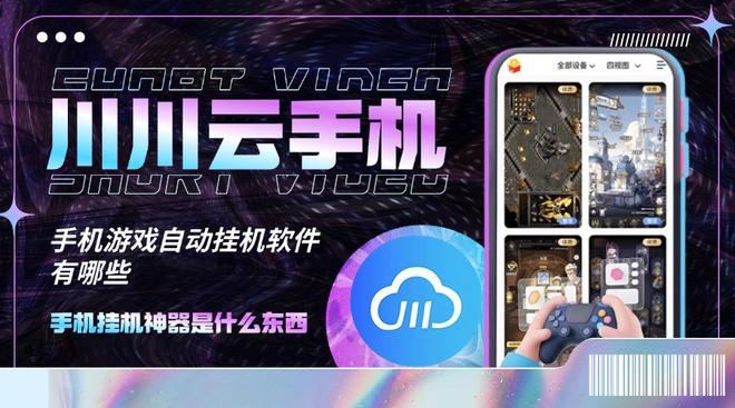 手机挂机神器是什么东西？手机游戏自动挂机软件有哪些(图1)
