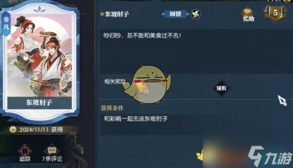 逆水寒手游红尘万事只三餐怨憎会逸闻任务攻略(图2)