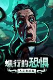 受欢迎的克苏鲁游戏盘点 十大高人气的克苏鲁游戏推荐(图1)