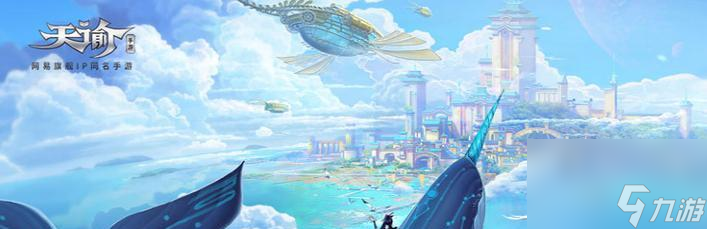 《仰望星空》攻略大全 天谕手游攻略指南(图1)