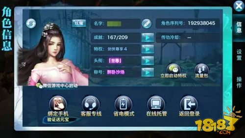 剑侠情缘手游头衔系统攻略 隐藏秘密大揭秘(图1)