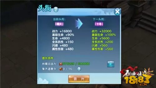 剑侠情缘手游头衔系统攻略 隐藏秘密大揭秘(图3)