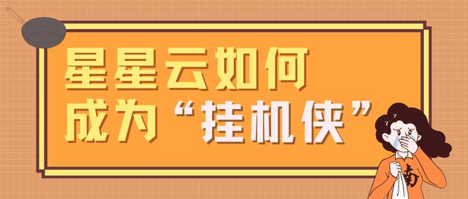 通过云手机玩《圆梦之星》游戏时间会更灵活吗？(图2)