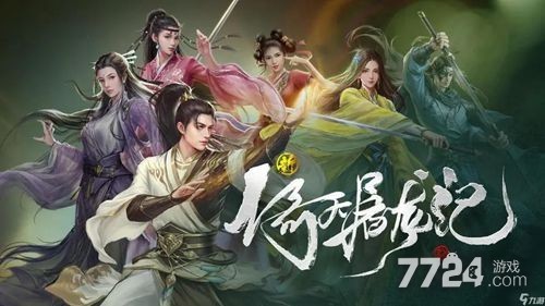 新倚天屠龙记手游江湖悬赏任务攻略 悬赏完成条件(图3)