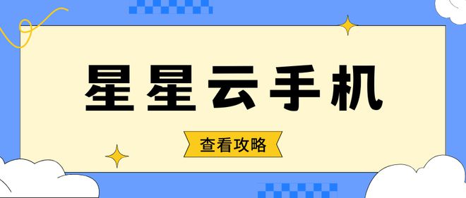 云手机游戏挂机响应速度哪家快？游戏挂机云手机响应测评数据！！(图1)