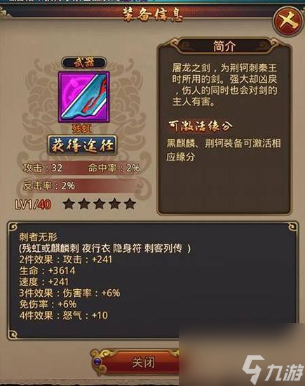 秦时明月手游残虹组合技 秦时明月手游攻略详解(图2)