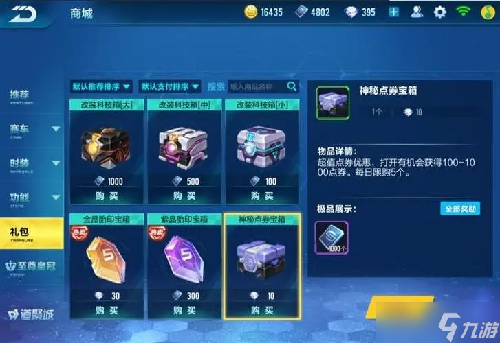qq飞车手游钻石换点券怎么换 qq飞车手游攻略推荐(图1)