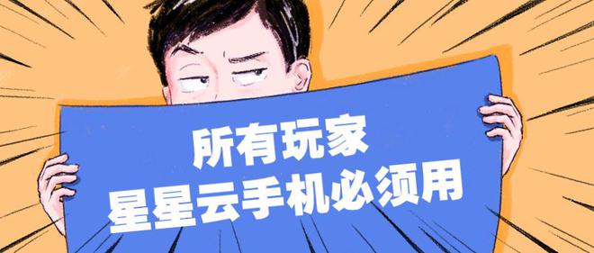 《云手机与《元梦之星》的完美结合引领云游戏时代新潮流！(图2)