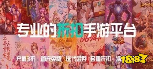 最新手游折扣平台十大排名 手机游戏折扣平台排行榜(图2)