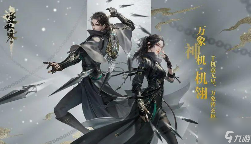 逆水寒手游追命支线任务怎么做 逆水寒手游追命支线任务完成攻略(图1)