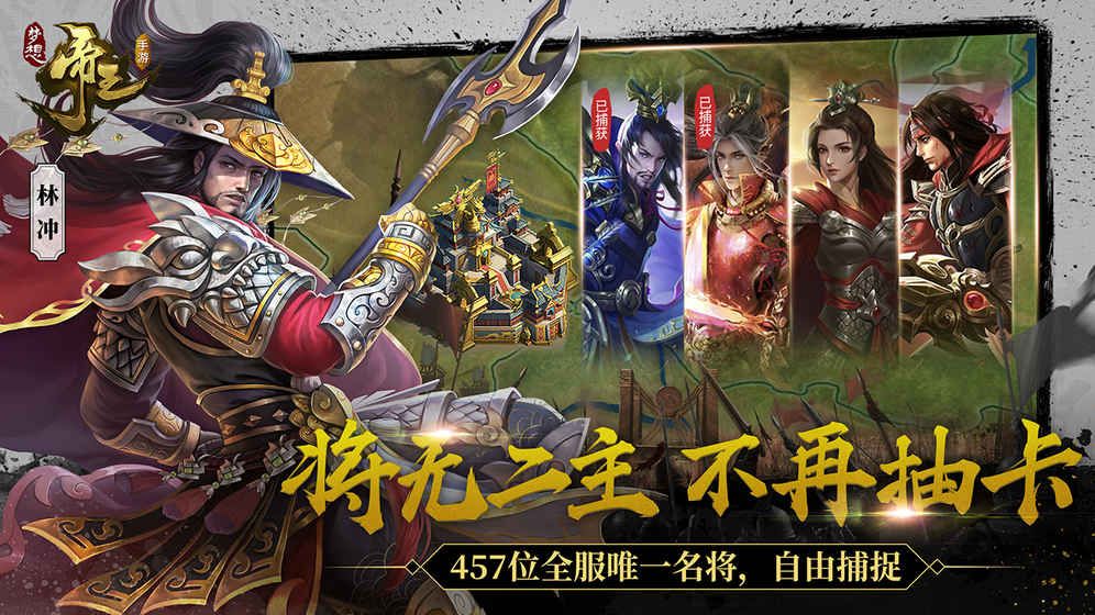 梦想帝王手游新手攻略 快速发展技巧(图1)