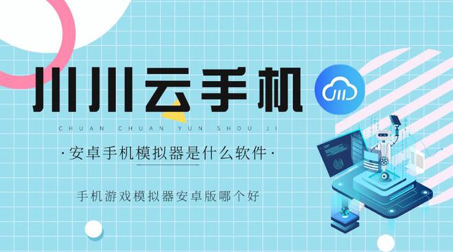 安卓手机模拟器是什么软件？手机游戏模拟器安卓版哪个好(图1)