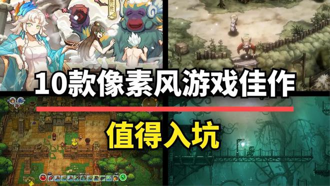 游戏性拉满！10款高质量像素风佳作手机也能玩！(图1)