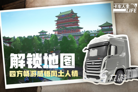 流行的卡车联机游戏手机版合集 2025热门的卡车游戏分享(图1)