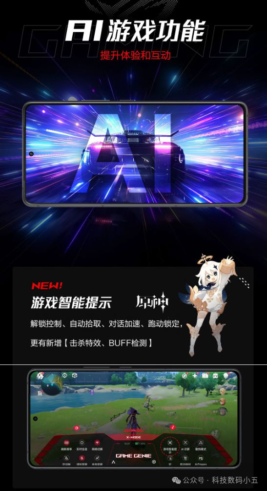 185Hz电竞屏+骁龙8至尊版ROG9 Pro游戏手机性能爆棚！(图5)