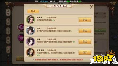 天龙八部手游桃花技能指点攻略(图2)