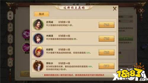 天龙八部手游桃花技能指点攻略(图3)