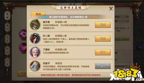 天龙八部手游桃花技能指点攻略(图4)