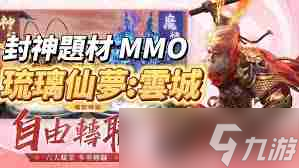 琉璃仙域手游哪个职业选择最强势-琉璃仙域手游职业推荐与选择攻略(图2)