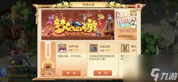梦幻西游手游长安之弈攻略