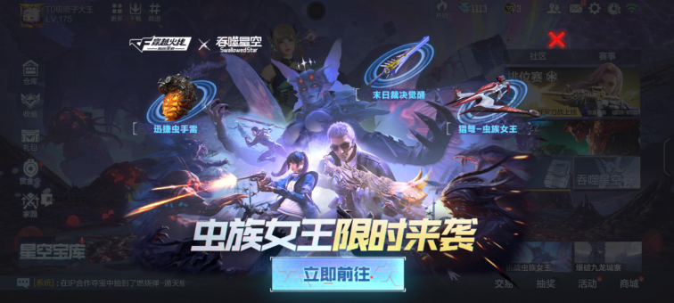 《穿越火线手游》吞噬星空联动挑战虫族女王保姆级速通攻略！