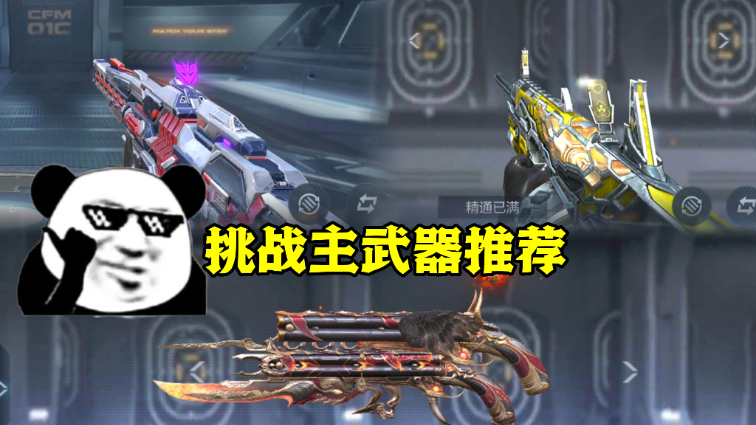 《穿越火线手游》吞噬星空联动挑战虫族女王保姆级速通攻略！(图7)