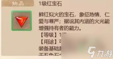 《大话西游手游》平民低成本宝石获取攻略(图2)