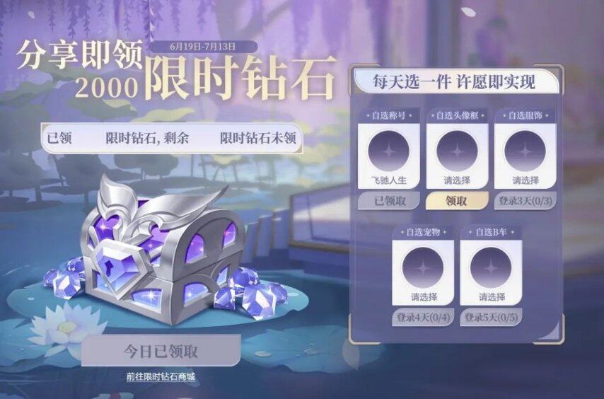 《QQ飞车手游》2W+限时钻石开始放送！公测7周年版本倒计时开启(图1)