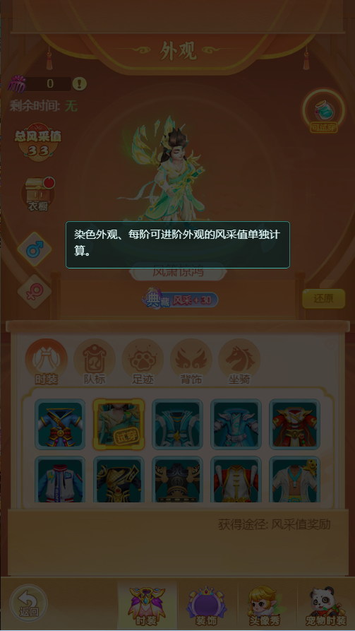 你的魅力有几分？《逍遥情缘》手游风采值系统帮你测算一下(图2)