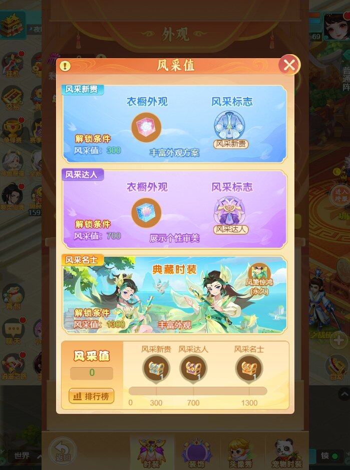 你的魅力有几分？《逍遥情缘》手游风采值系统帮你测算一下(图3)