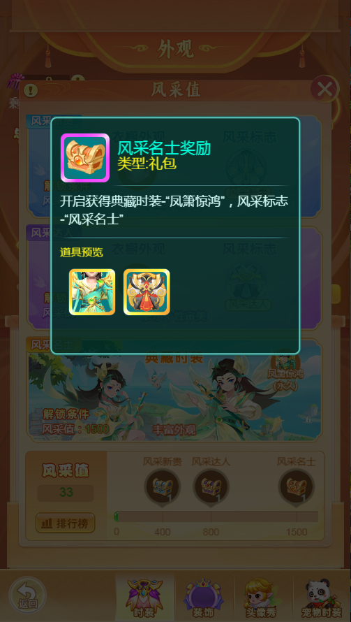 你的魅力有几分？《逍遥情缘》手游风采值系统帮你测算一下(图4)