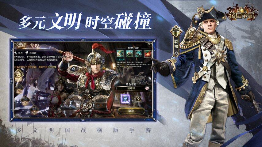 多文明国战横版手游《诸国争霸》「砺锋测试」定档7月15日(图2)