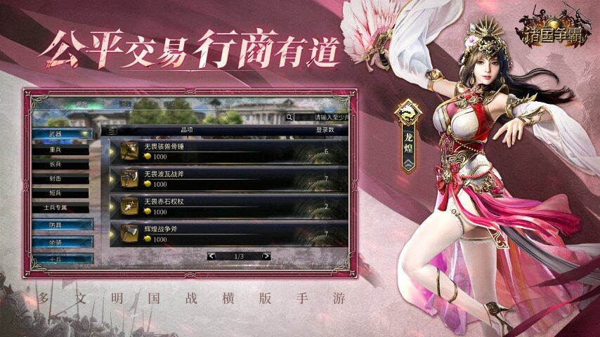 多文明国战横版手游《诸国争霸》「砺锋测试」定档7月15日(图6)