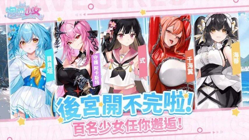 波涛、少女、无限的二次元美少女手游《洶湧～WaveGirls