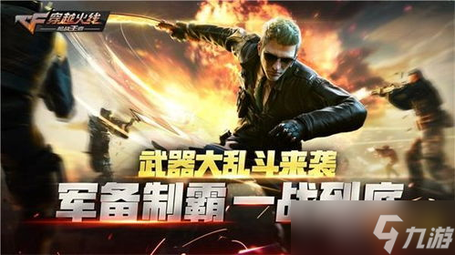 CF手游最新赛事活动全攻略带你玩转每一场战斗