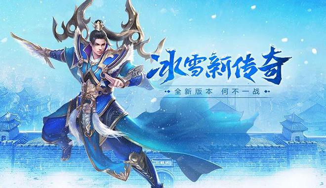 《冰雪传奇点卡版》手游攻略大放送：单职业重制三职业月卡！