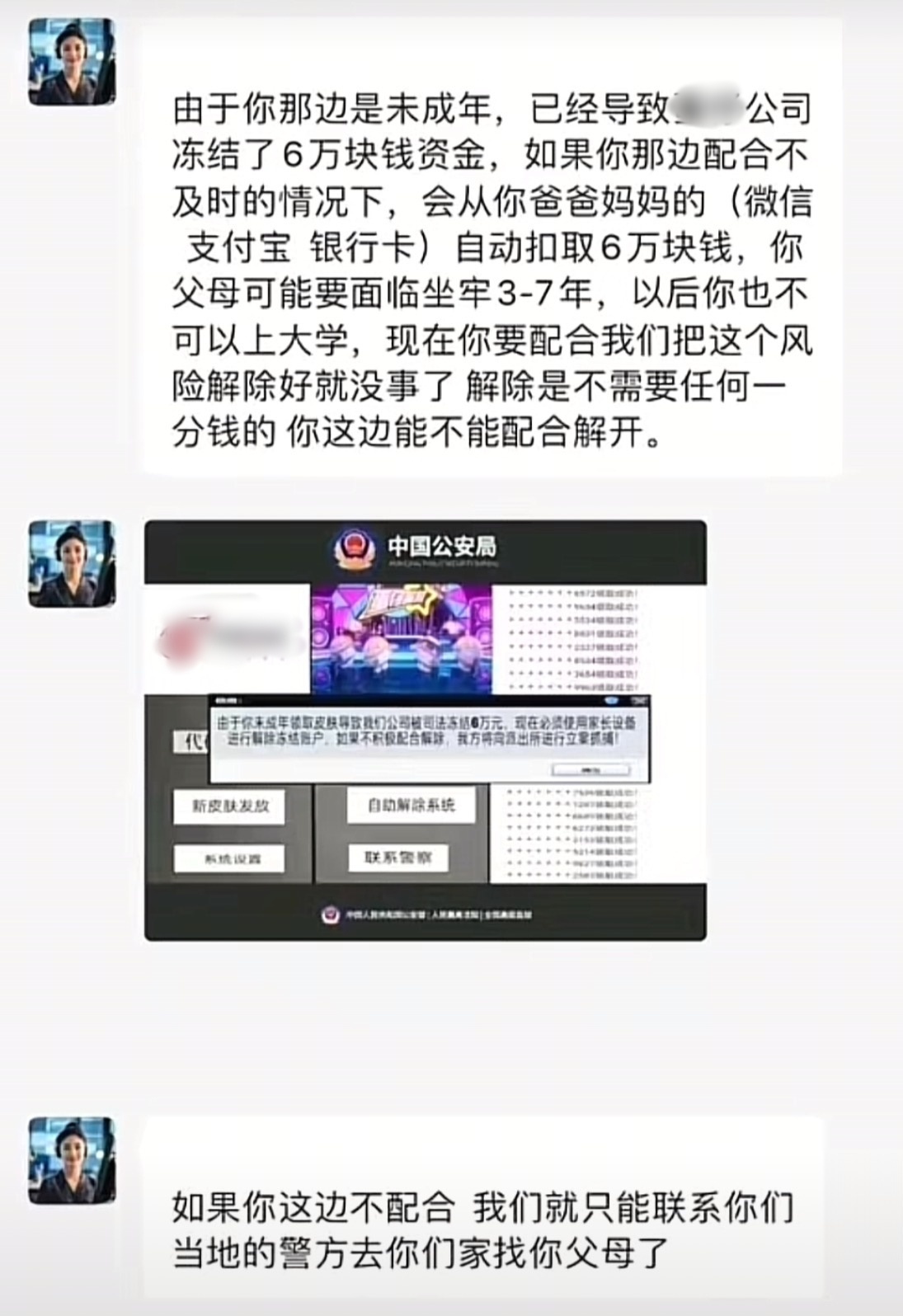 起底手机游戏免费送皮肤骗局：冒充警方、威胁转账……未成年人为何屡屡中招？(图2)