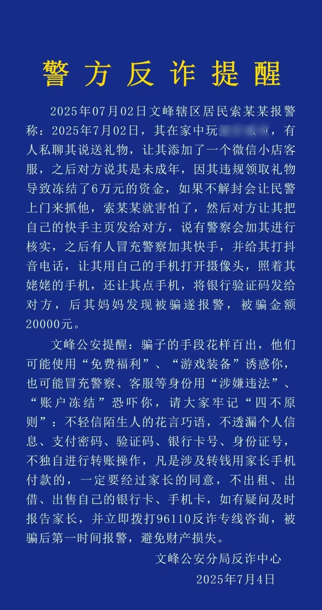 起底手机游戏免费送皮肤骗局：冒充警方、威胁转账……未成年人为何屡屡中招？(图4)