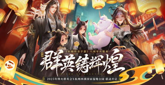 《轩辕传奇手游》八周年庆大版本上线!更爽!更燃刺激!(图2)