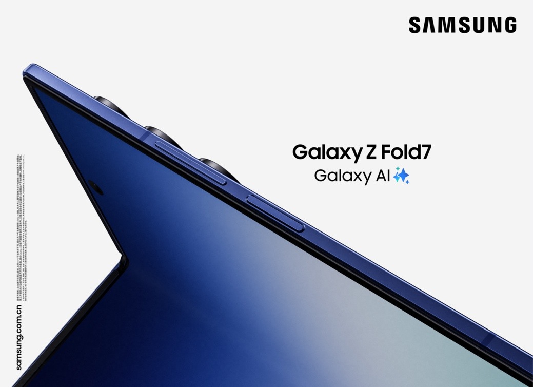 折叠旗舰Galaxy Z Fold7发布树立Galaxy智能