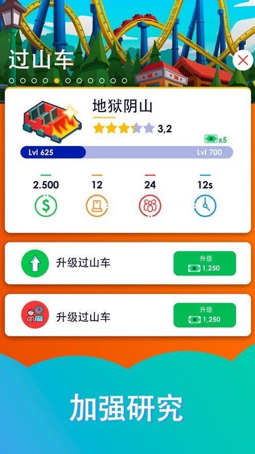 闲置过山车免费版