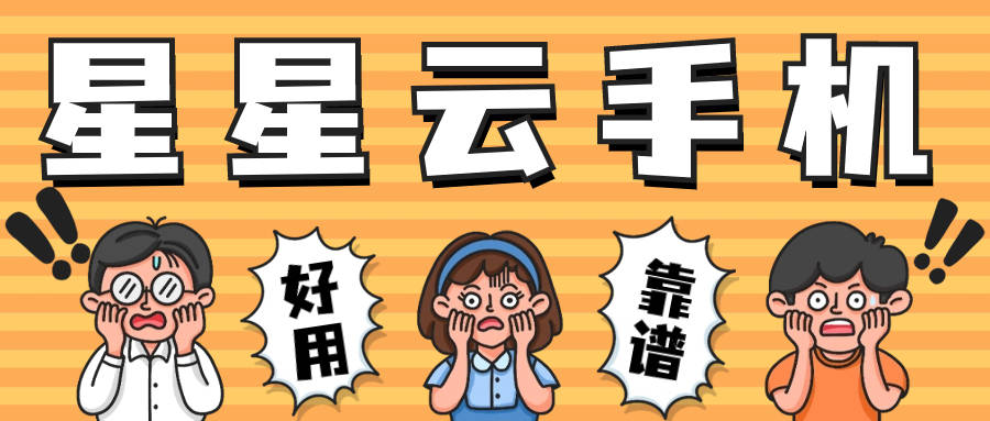 苹果云手机体验：流畅、实惠、高效游戏玩家的优选